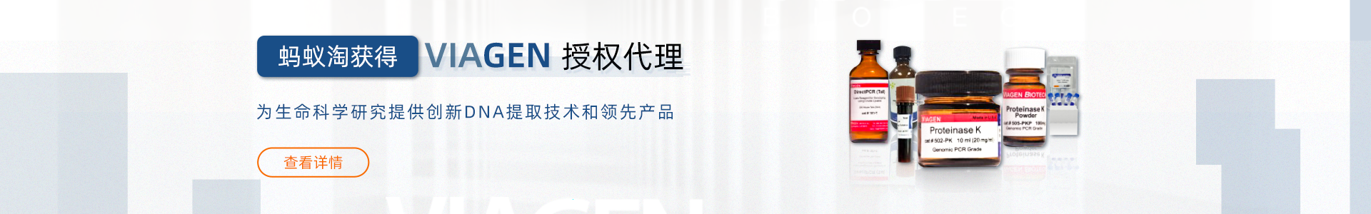 Viagen批发，产品货源 美国viagenbiotech